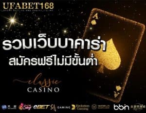 สมัครบาคาร่า